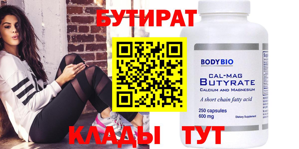 БУТИРАТ  Вход с VPN  Лосино-Петровский  БУТИРАТ буратино 