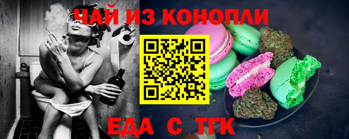 Еда ТГК конопля  Вход с VPN  Лосино-Петровский 