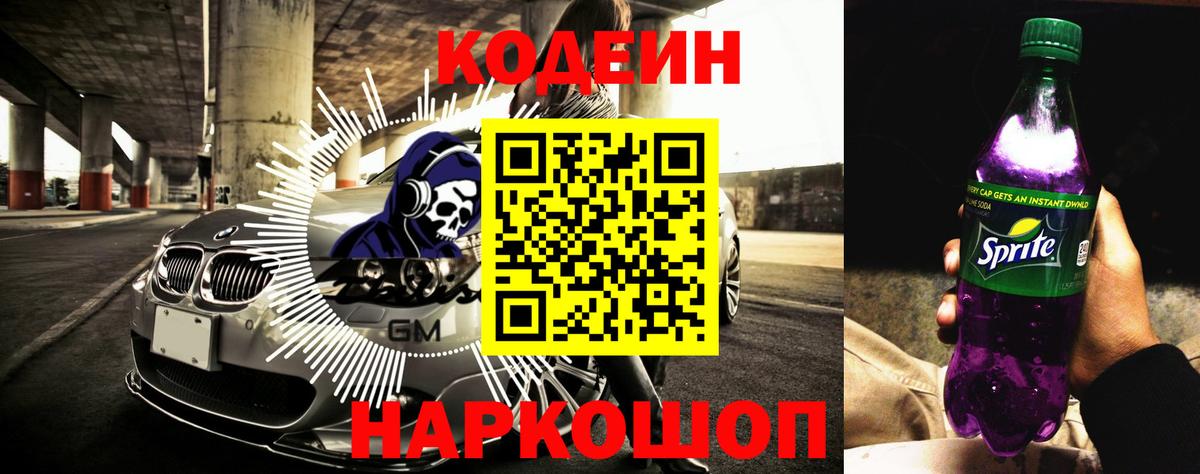 Codein Purple Drank  Вход с VPN  Codein напиток Lean (лин)  Лосино-Петровский 
